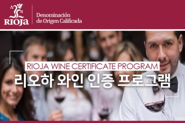 [10/18] Rioja 와인 인증 프로그램
