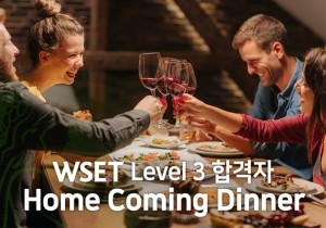 [11/01] WSET Level 3 합격자 Home Coming Dinner